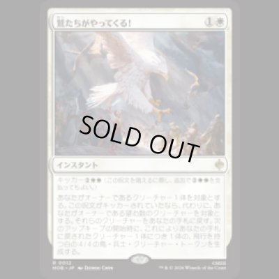画像1: 鷲たちがやってくる！/The Eagles Are Coming!  [HOB]