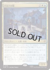 バルドの隊/Bard's Company  [HOB]