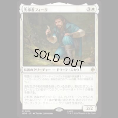 画像1: 先導者フィーリ/Fili the Pathfinder [HOB]