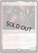 武器の達人、ドワーリン/Dwalin, Weaponmaster  [HOB]