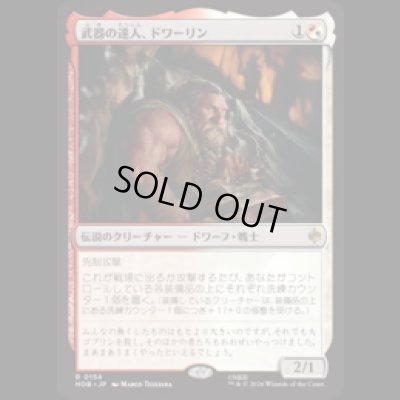 画像1: 武器の達人、ドワーリン/Dwalin, Weaponmaster  [HOB]