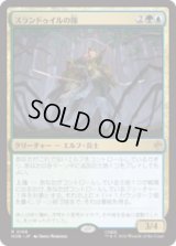 スランドゥイルの隊/Thranduil's Company  [HOB]
