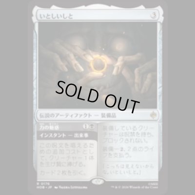 画像1: いとしいしと/My Precious [HOB]