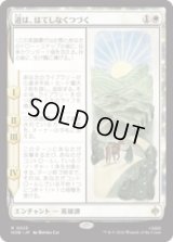道は、はてしなくつづく/Roads Go Ever, Ever On  [HOB]