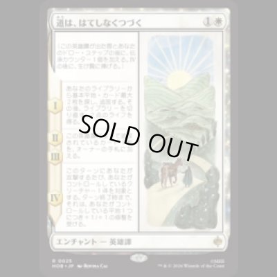 画像1: 道は、はてしなくつづく/Roads Go Ever, Ever On  [HOB]