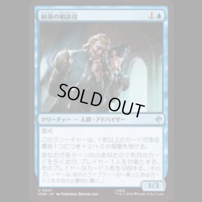 画像1: 統領の相談役/Master's Councillors  [HOB]