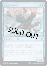 からすが丘の群れ/Ravenhill Flock  [HOB]