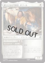 頼りになる守護者、ボフール/Bofur, Reliable Guardian [HOB]
