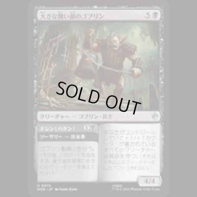 画像1: 大きな醜い顔のゴブリン/Great Ugly-Looking Goblin [HOB]
