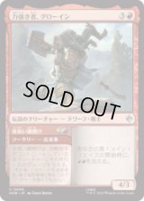 力強き者、グローイン/Gloin the Mighty [HOB]