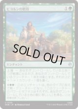 ビヨルンの歓待/Beorn's Hospitality [HOB]