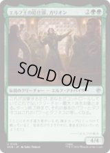 エルフ王の給仕頭、ガリオン/Galion, Elvenking's Butler [HOB]
