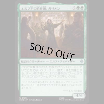 画像1: エルフ王の給仕頭、ガリオン/Galion, Elvenking's Butler [HOB]