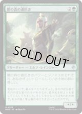 闇の森の道拓き/Mirkwood Pathmaker  [HOB]