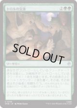 トロルの交渉/Troll Negotiations [HOB]
