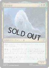 親分魔狼/The Chief Warg  [HOB]