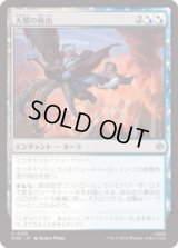 大鷲の救出/Eagle's Rescue [HOB]