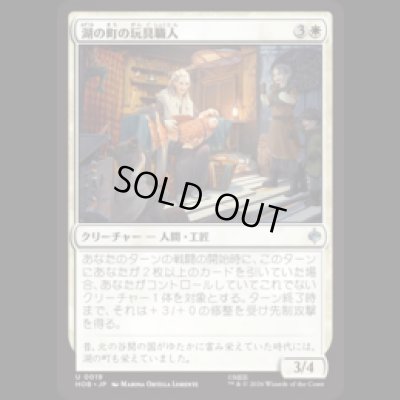 画像1: 湖の町の玩具職人/Lake-town Toymaker  [HOB]