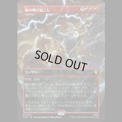 画像1: [FOIL] 嵐の喚び起こし/Call Forth the Tempest [HOC]