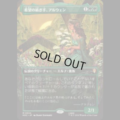 画像1: [FOIL] 希望の紡ぎ手、アルウェン/Arwen, Weaver of Hope [HOC]