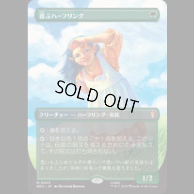 画像1: [FOIL] 喜ぶハーフリング/Delighted Halfling  [HOC]