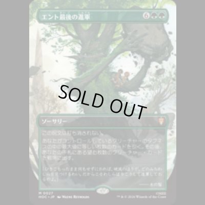 画像1: [FOIL] エント最後の進軍/Last March of the Ents  [HOC]