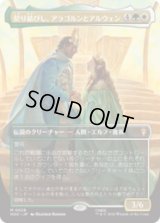 契り結びし、アラゴルンとアルウェン/Aragorn and Arwen, Wed [HOC]