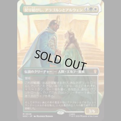 画像1: [FOIL] 契り結びし、アラゴルンとアルウェン/Aragorn and Arwen, Wed [HOC]