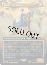 統一王、アラゴルン/Aragorn, the Uniter  [HOC]