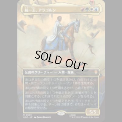 画像1: 統一王、アラゴルン/Aragorn, the Uniter  [HOC]