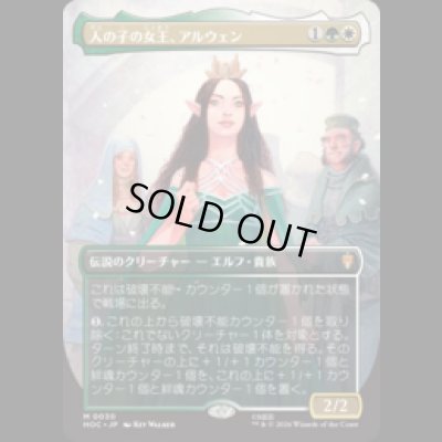 画像1: [FOIL] 人の子の女王、アルウェン/Arwen, Mortal Queen [HOC]