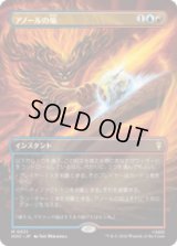 アノールの焔/Flame of Anor  [HOC]