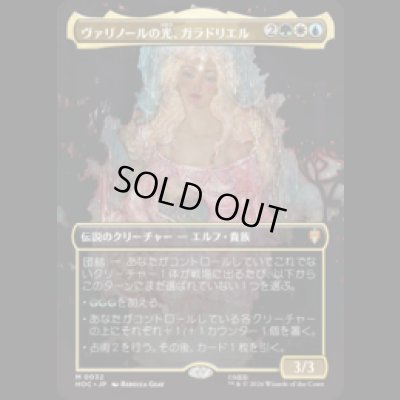 画像1: ヴァリノールの光、ガラドリエル/Galadriel, Light of Valinor [HOC]