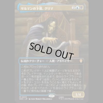 画像1: サルマンの下僕、グリマ/Grima, Saruman's Footman [HOC]