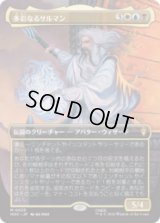 多彩なるサルマン/Saruman of Many Colors [HOC]