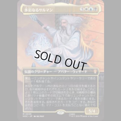 画像1: [FOIL] 多彩なるサルマン/Saruman of Many Colors [HOC]
