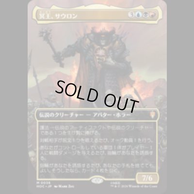 画像1: [FOIL] 冥王、サウロン/Sauron, the Dark Lord [HOC]