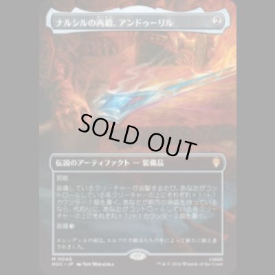画像1: ナルシルの再鍛、アンドゥーリル/Anduril, Narsil Reforged  [HOC]