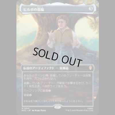 画像1: [FOIL] ビルボの指輪/Bilbo's Ring  [HOC]