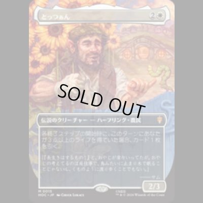 画像1: [FOIL] とっつぁん/The Gaffer [HOC]