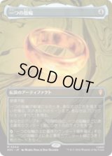 一つの指輪/The One Ring [HOC]