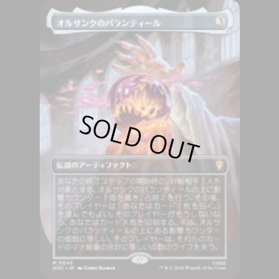 画像1: オルサンクのパランティール/Palantir of Orthanc [HOC]