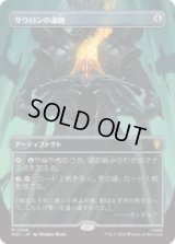 サウロンの遺物/Relic of Sauron [HOC]
