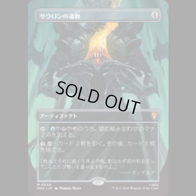 画像1: [FOIL] サウロンの遺物/Relic of Sauron [HOC]