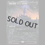 暗黒の要塞、ミナス・モルグル/Minas Morgul, Dark Fortress [HOC]