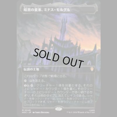 画像1: [FOIL] 暗黒の要塞、ミナス・モルグル/Minas Morgul, Dark Fortress [HOC]
