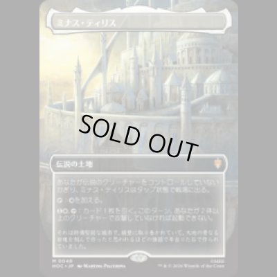 画像1: [FOIL] ミナス・ティリス/Minas Tirith  [HOC]