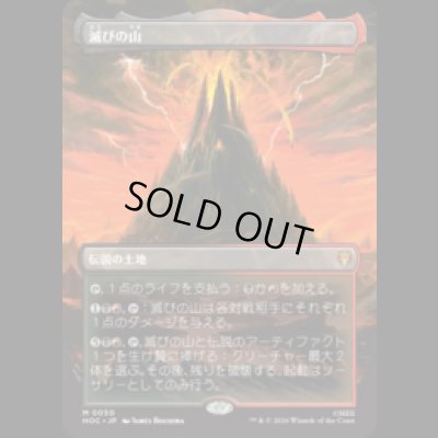 画像1: 滅びの山/Mount Doom [HOC]