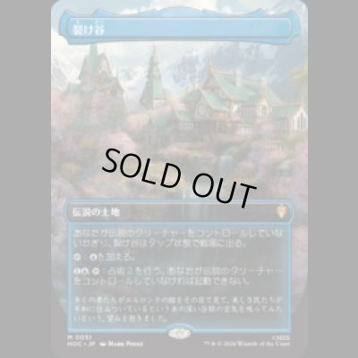 画像1: [FOIL] 裂け谷/Rivendell [HOC]