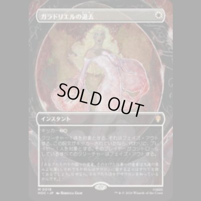 画像1: [FOIL] ガラドリエルの退去/Galadriel's Dismissal [HOC]
